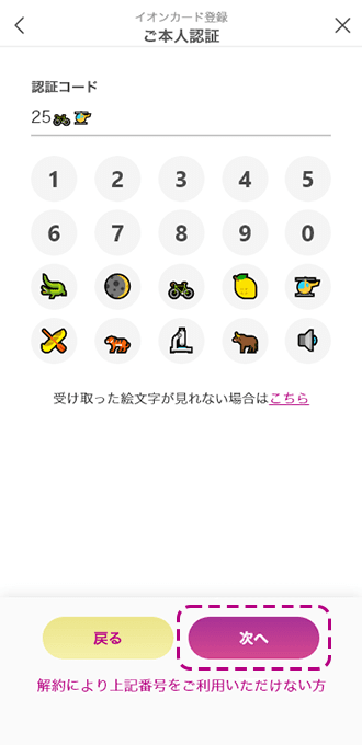 イオンマークのカード登録