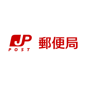 郵便局