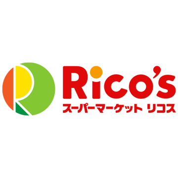 スーパーマーケットリコス