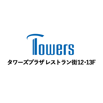 タワーズプラザレストラン街