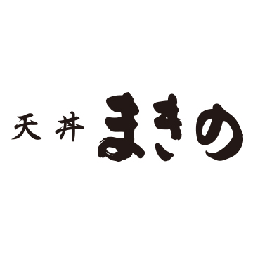 天丼まきの