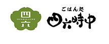 四六時中 ごはん処