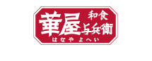 華屋与兵衛