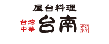 台南