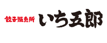 いち五郎