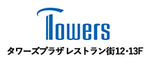 タワーズプラザレストラン街
