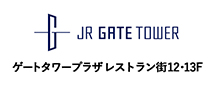 JRゲートタワーレストラン街