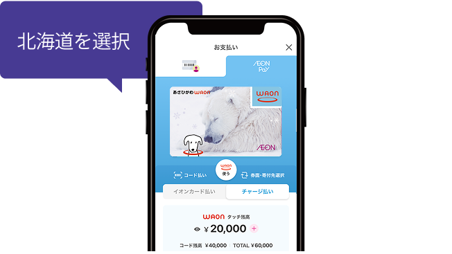 北海道を選択