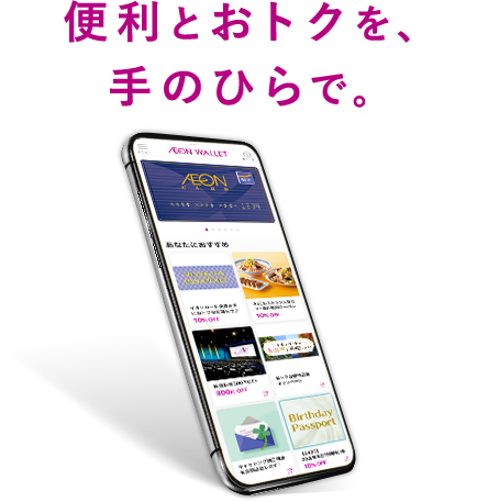 イオンウォレット