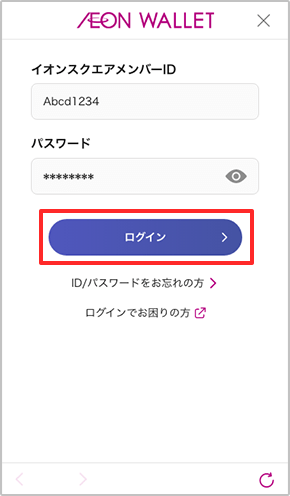 ログイン イオン スクエア メンバー
