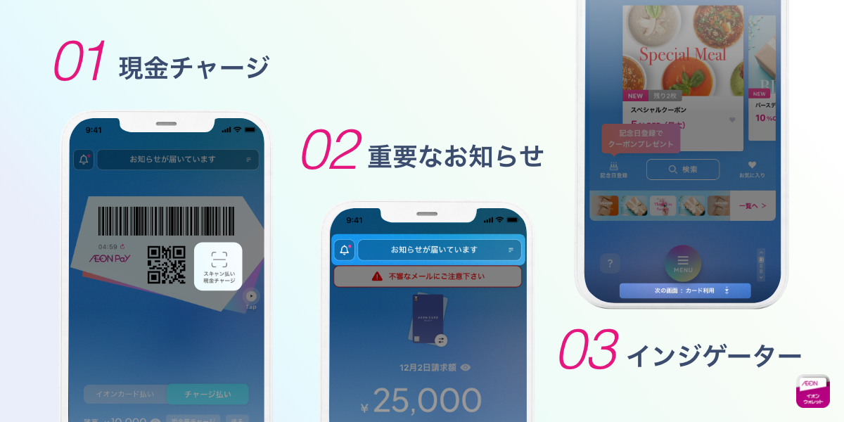 01 現金チャージ 02 重要なお知らせ 03 インジケーター