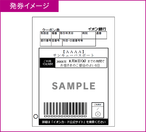 発券イメージ