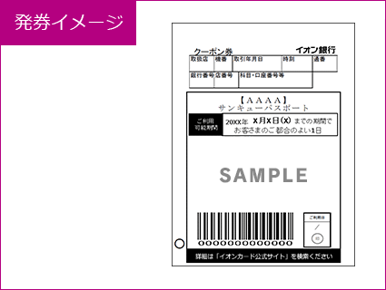発券イメージ
