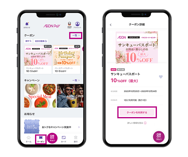 AEON Payアプリ アプリ画面
