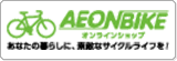 AEONBIKE