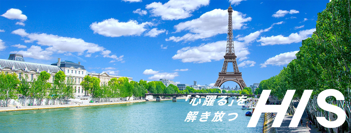 「心躍る」を解き放つ HIS
