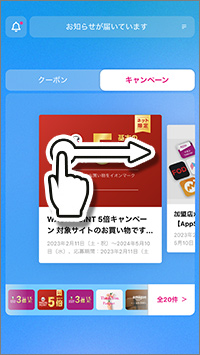 スワイプ参考