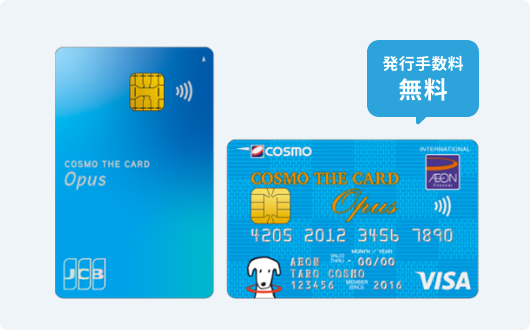 コスモ・ザ・カード・オーパス