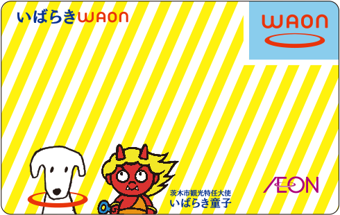 いばらきWAON