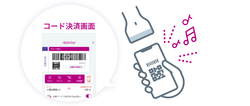 コード決済画面