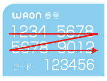 ワオン　WAONカード ポイントカード WAON番号」と「コード」について | 電子マネー WAON [ワオン] 公式サイト