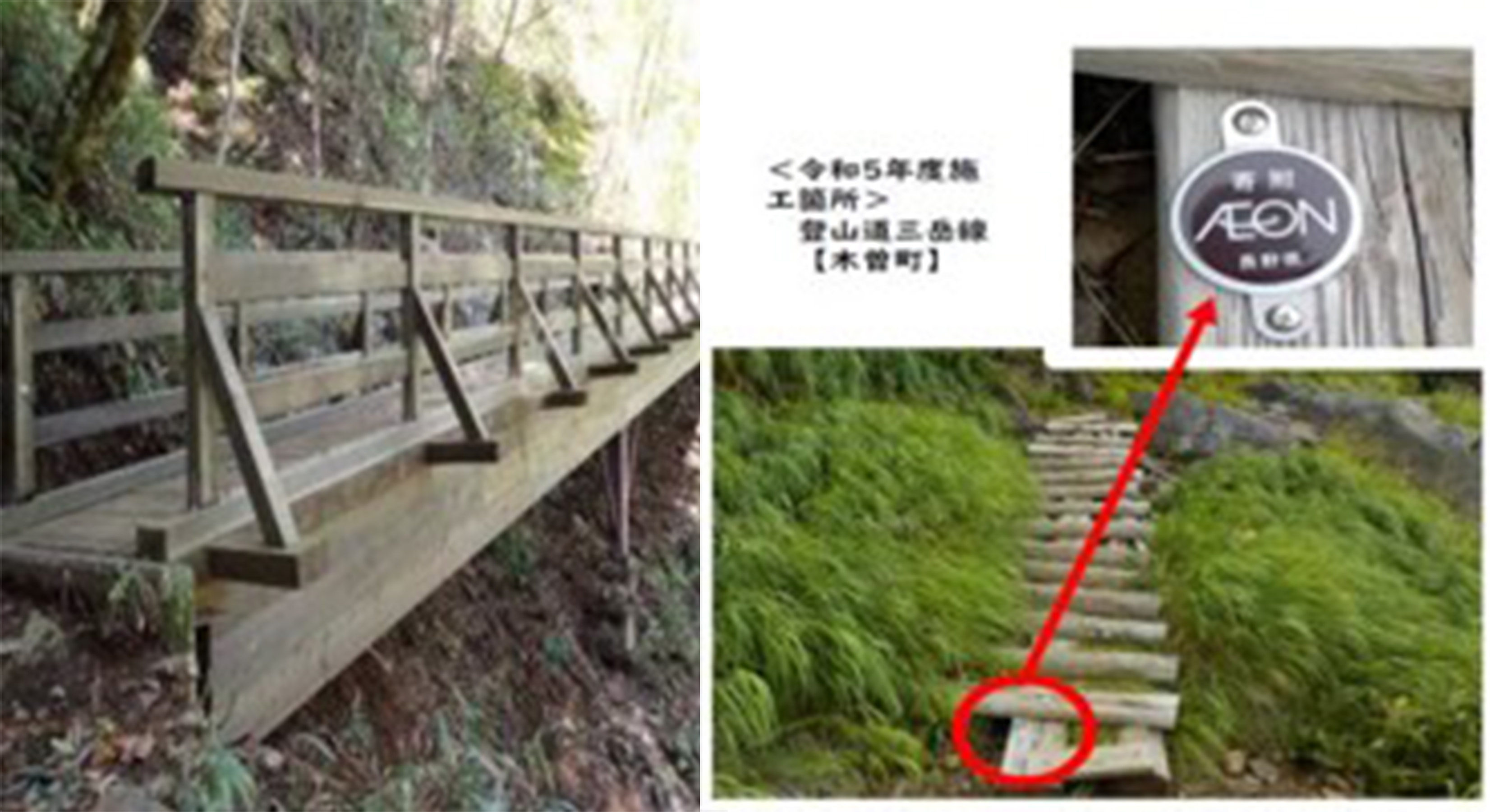 御嶽山登山道の整備（2024.9.5〜12.25）に活用しました。