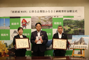 寄附金贈呈式を行いました。