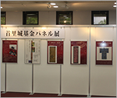 「首里城WAON」寄付活用事例