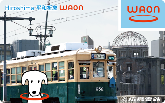 Hiroshima平和祈念WAON（広島電鉄版）