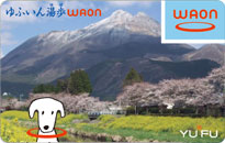 ゆふいん湯歩WAON