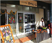 まちなか生活福祉拠点｢まちの縁側 築町えいる｣の活動事業に活用しました。