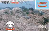 吉野さくらWAON