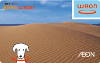 山陰海岸ジオパーク鳥取砂丘WAON