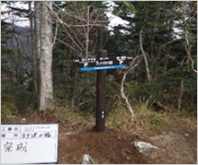 「信州アルプスWAON」寄付活用事例