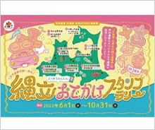 「Webでかんたん！縄文おでかけスタンプラリー」を実施しました。