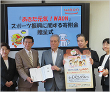 「あきた元気!WAON」寄付活用事例