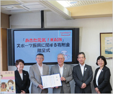 「あきた元気!WAON」寄付活用事例