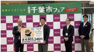 寄付金贈呈式を行いました。