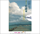 「ほっかいどう遺産WAON」寄付活用事例