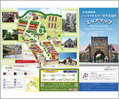 「ほっかいどう遺産WAON」寄付活用事例