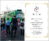 「ほっかいどう遺産WAON」寄付活用事例