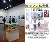 「ほっかいどう遺産WAON」寄付活用事例