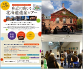 「ほっかいどう遺産WAON」寄付活用事例