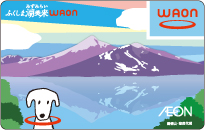 ふくしま湖美来（みずみらい）WAON