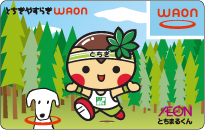とちぎやすらぎWAON