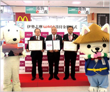 「伊勢志摩WAON」寄付活用事例