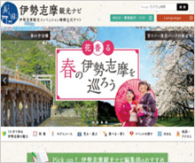 「伊勢志摩WAON」寄付活用事例