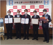 「伊勢志摩WAON」寄付活用事例