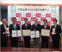 「伊勢志摩WAON」寄付活用事例