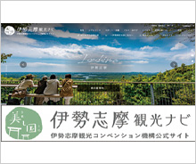 「伊勢志摩WAON」寄付活用事例